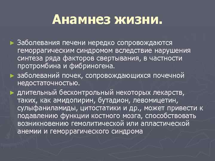 Анамнез заболевания печени. Анамнез жизни при заболеваниях печени. Что такое болезни печени в анамнезе. Анамнез поражения печени.