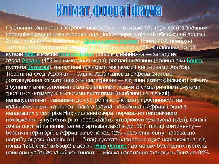 Суцільний континент (острови і півострови — близько 5% території) із значним середнім підвищенням поверхні