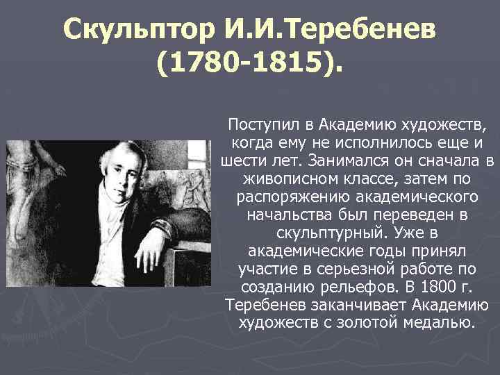 Кто является автором памятника архитектуры первой половины xix века изображенного на картинке