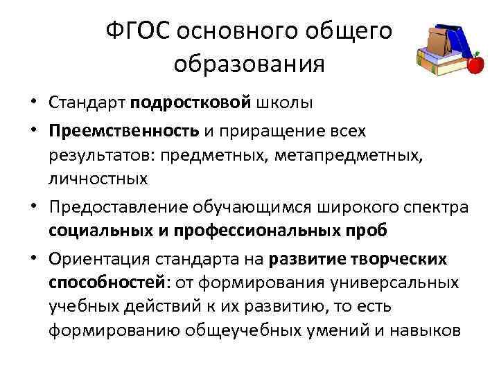 Что такое стандарт образования. Стандарты образования. Предметные Результаты основного общего образования. Предметное обучение в начальной школе. Стандартизация образования.