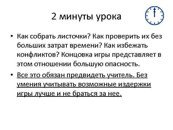 2 минуты урока • Как собрать листочки? Как проверить их без больших затрат времени?