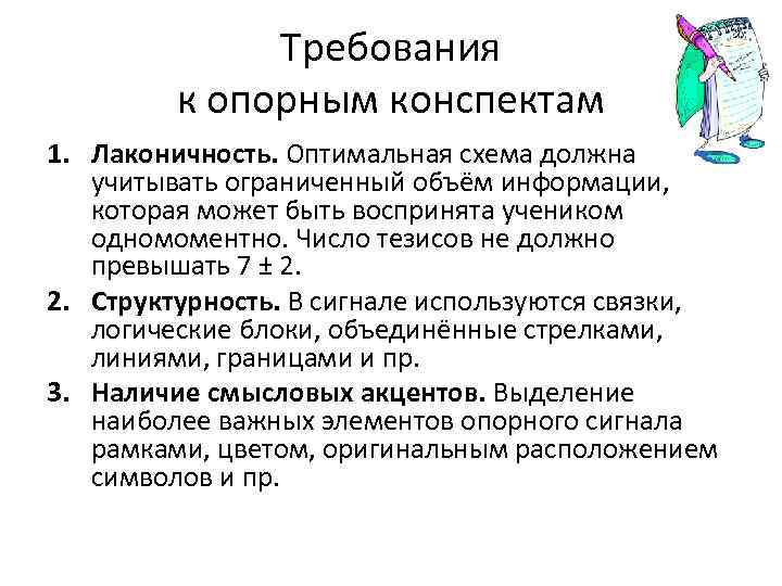 Желательно чтобы количество тезисов на странице презентации не превышало