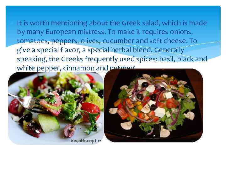  It is worth mentioning about the Greek salad, which is made by many