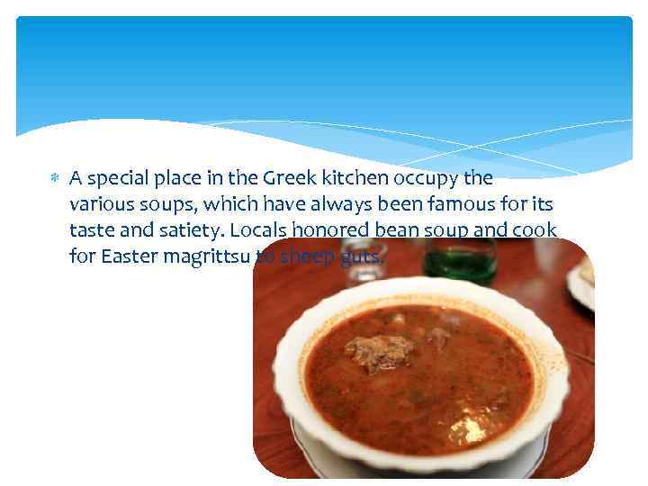  A special place in the Greek kitchen occupy the various soups, which have