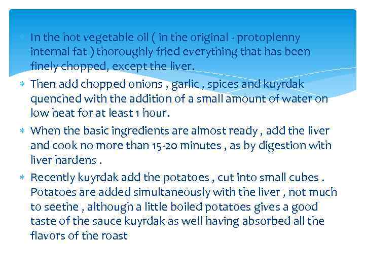  In the hot vegetable oil ( in the original - protoplenny internal fat