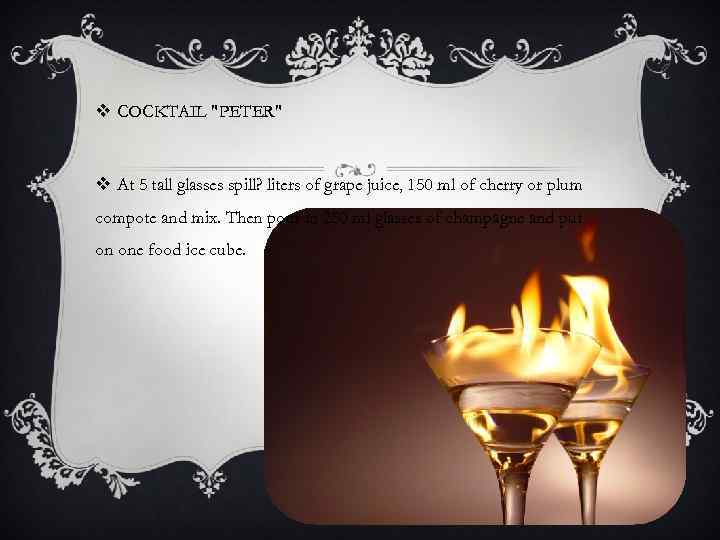v COCKTAIL "PETER" v At 5 tall glasses spill? liters of grape juice, 150