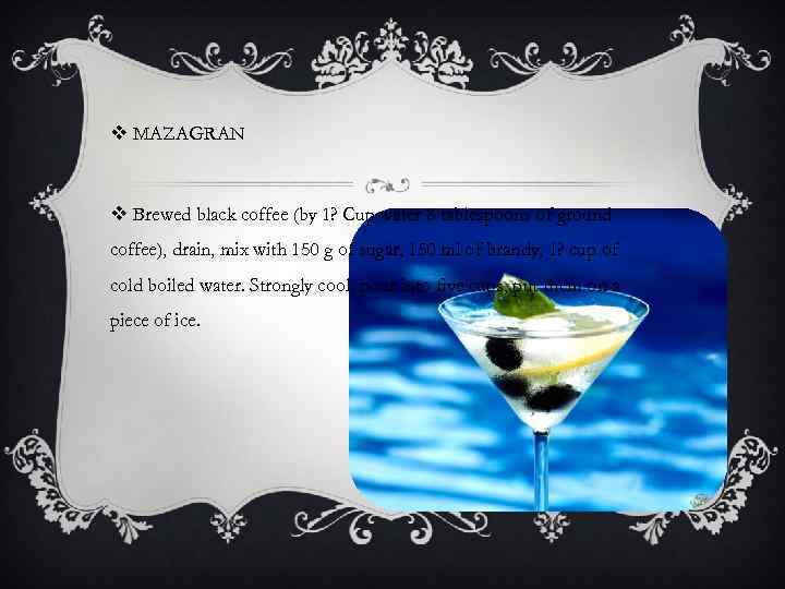 v MAZAGRAN v Brewed black coffee (by 1? Cup water 8 tablespoons of ground