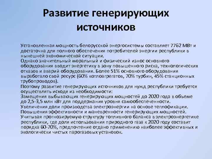 Генерирующий источник. Источники генерирующего типа. Энергогенерирующие источники. Характеристика теплогенерирующих источников. Характеристика теплогенерирующих источников и транспорта.