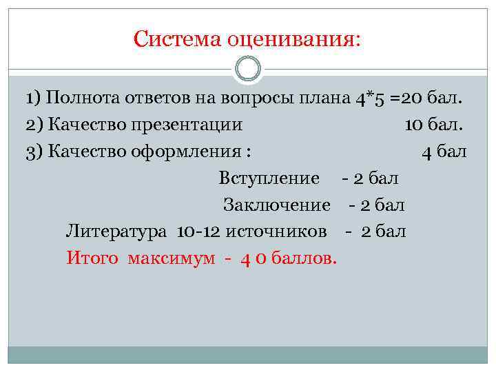 Система оценивания Ломоносова. Вопросы для плана. Система оценивания. Система оценивания в Корее.