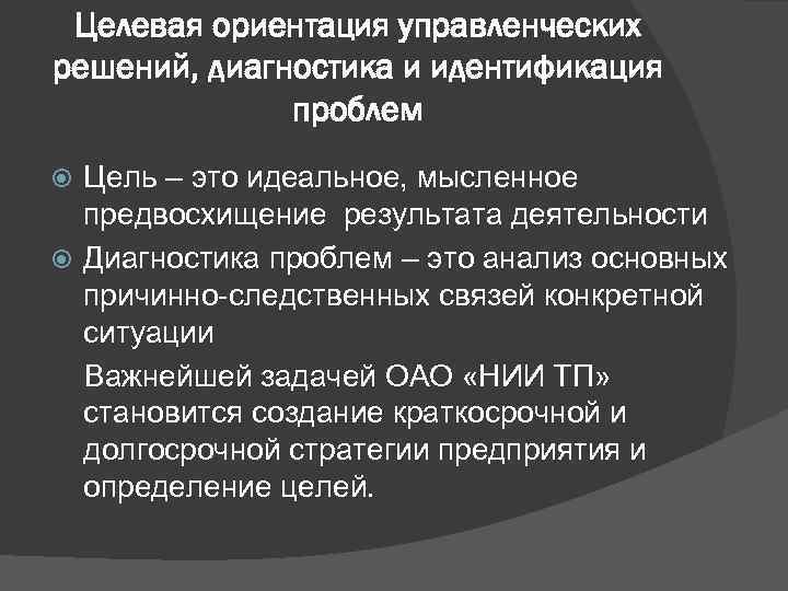 Управленческое ориентации