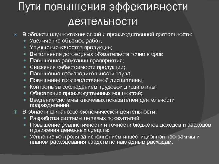 План эффективность деятельности