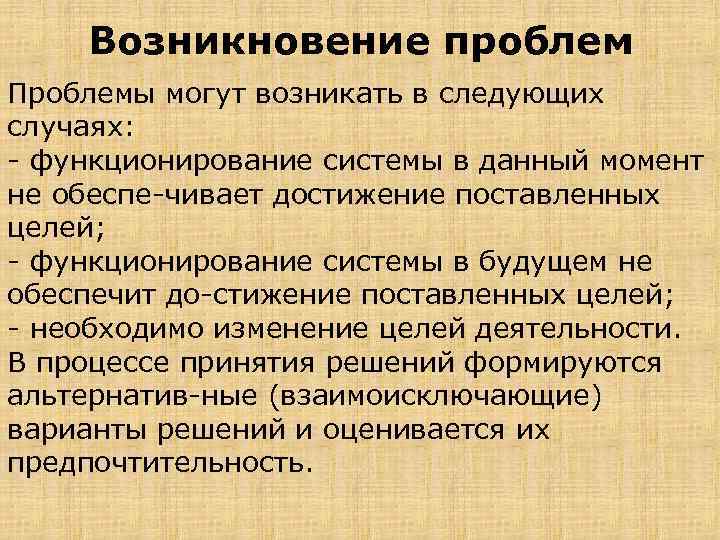 Возникновение проблем Проблемы могут возникать в следующих случаях: функционирование системы в данный момент не