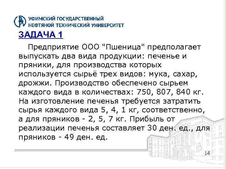 ЗАДАЧА 1 Предприятие ООО 