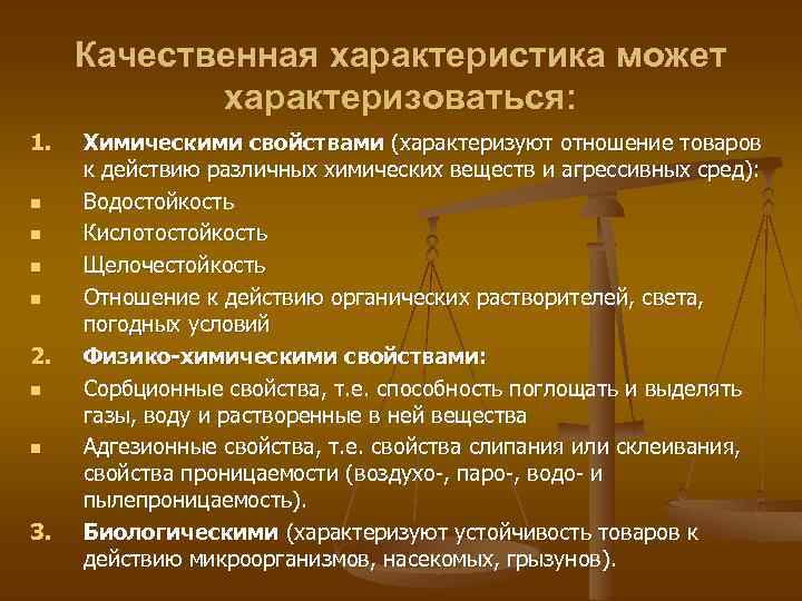 Качественная характеристика может характеризоваться: 1. n n 2. n n 3. Химическими свойствами (характеризуют