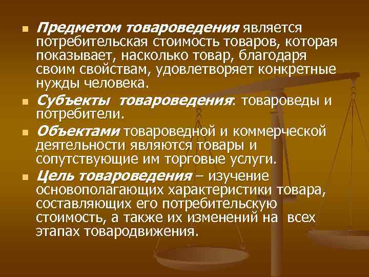 Практический метод товароведения