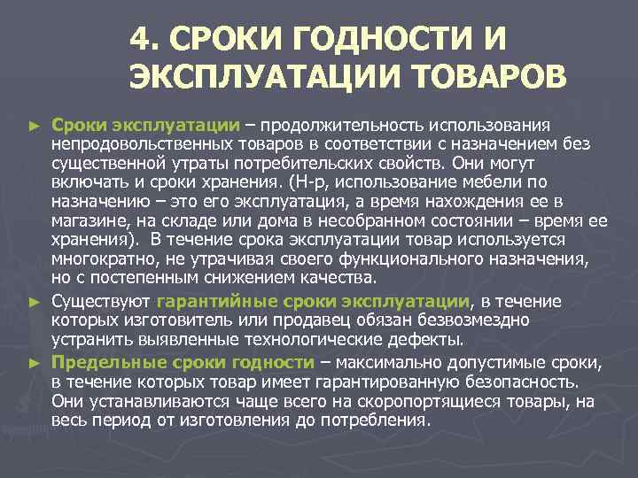 Условия хранения 3