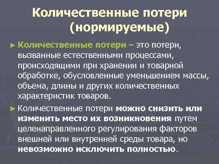 Процесс количественных