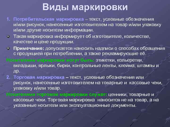 Текст условные обозначения или рисунок нанесенные на упаковку и или товар а также другие