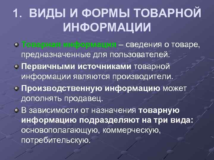 Промышленную информация