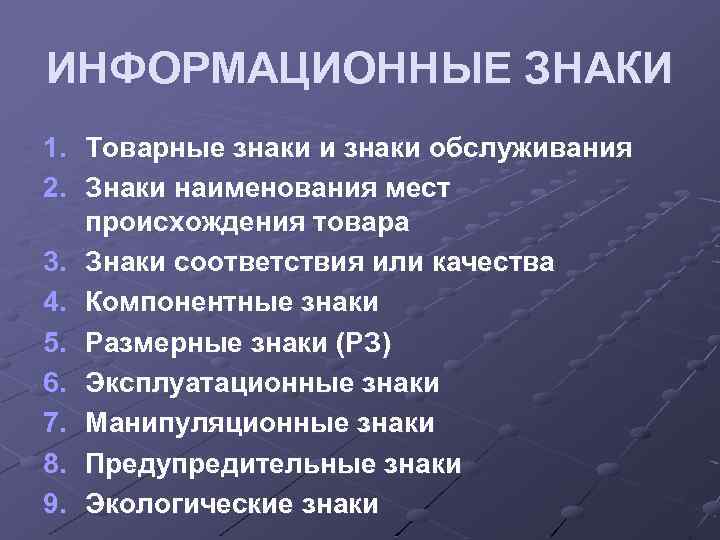 Товарная информация картинки