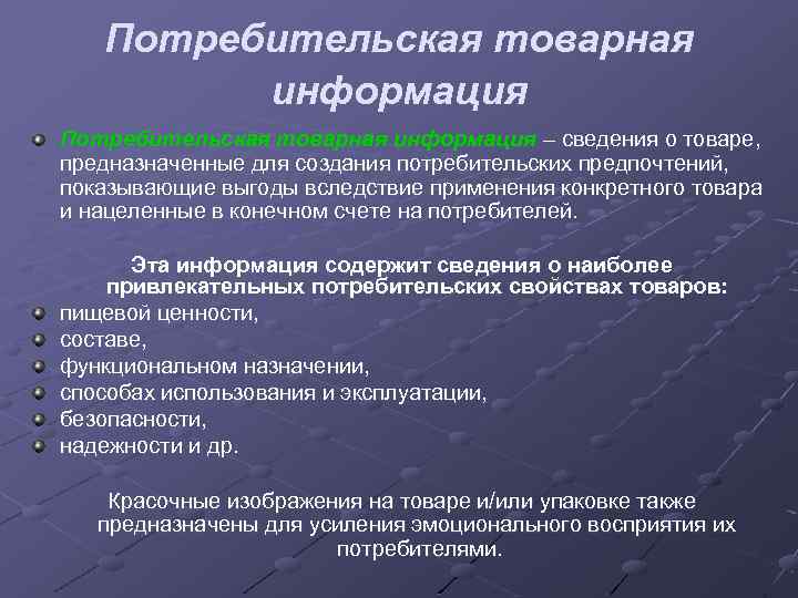 Информацию кому