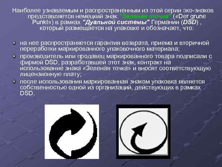 Наиболее узнаваемым и распространенным из этой серии эко-знаков представляется немецкий знак 