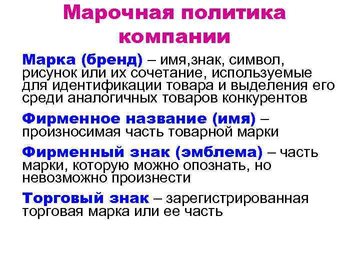 Название термин знак рисунок или их комбинация используемая для идентификации товара это