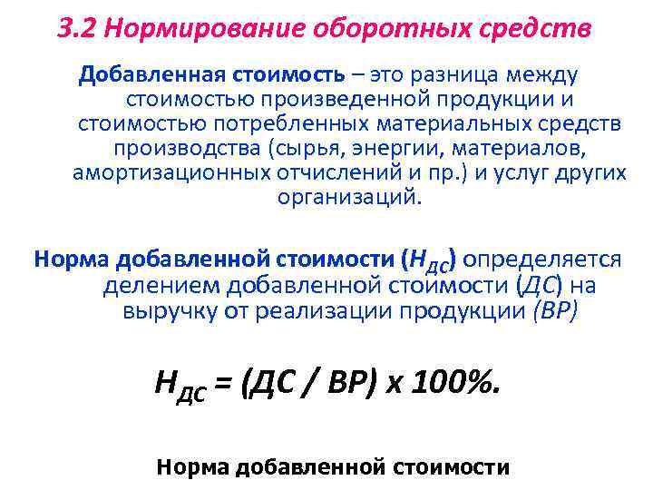 Амортизация процесс переноса. Нормирование оборотных средств. Стоимость материальных оборотных средств. Среднегодовая стоимость оборотных средств.