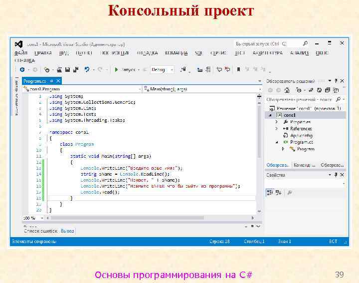 Консольный проект Основы программирования на C# 39 