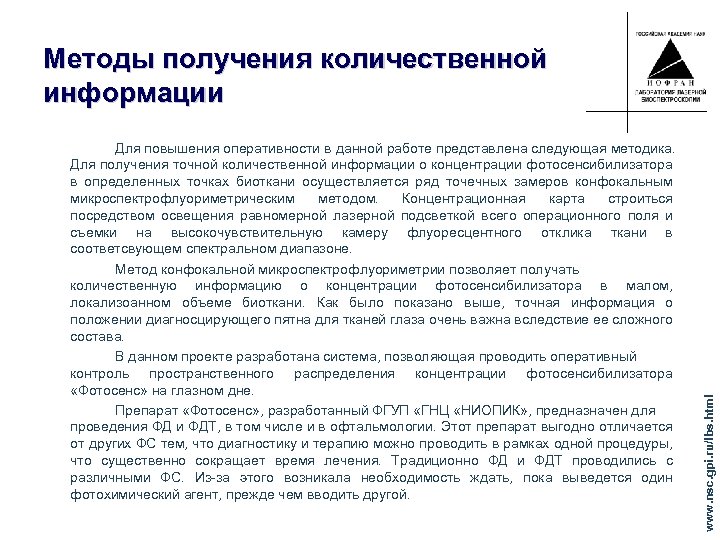 Для повышения оперативности в данной работе представлена следующая методика. Для получения точной количественной информации