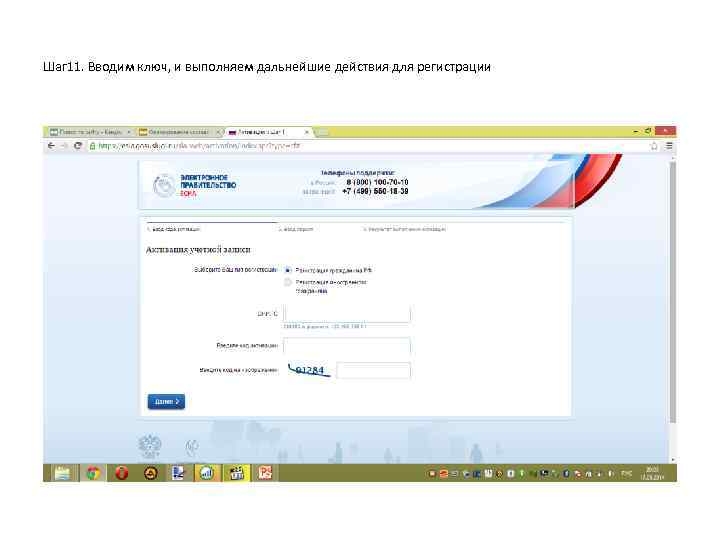 Шаг 11. Вводим ключ, и выполняем дальнейшие действия для регистрации 
