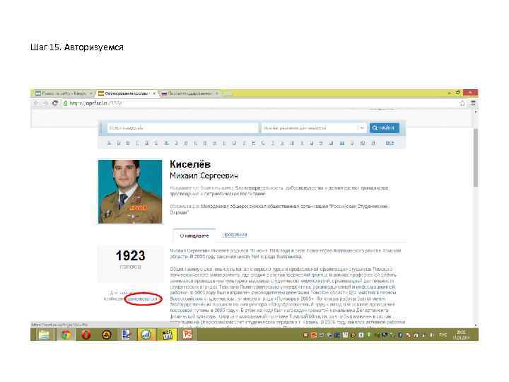 Шаг 15. Авторизуемся 
