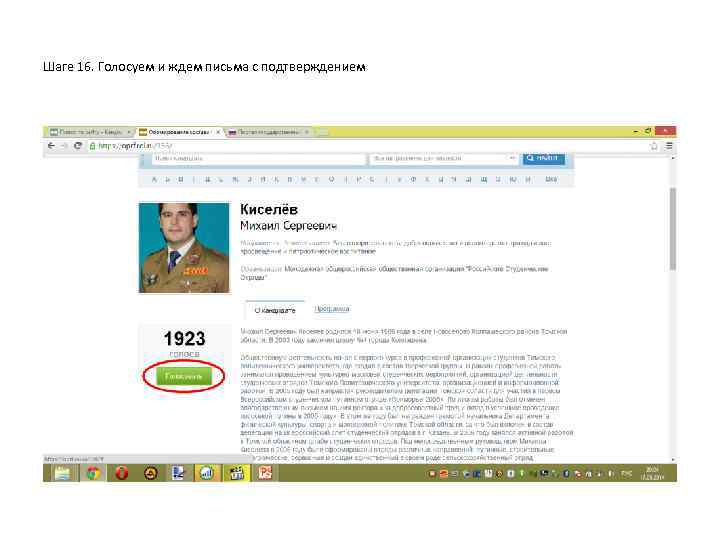 Шаге 16. Голосуем и ждем письма с подтверждением 