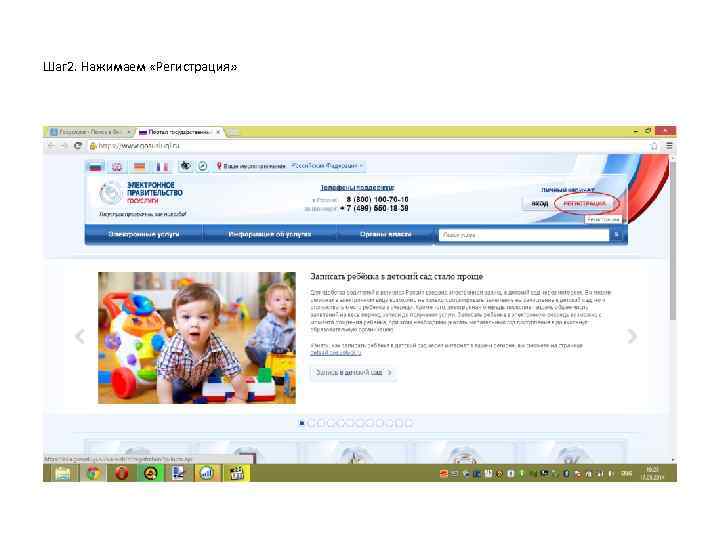 Шаг 2. Нажимаем «Регистрация» 