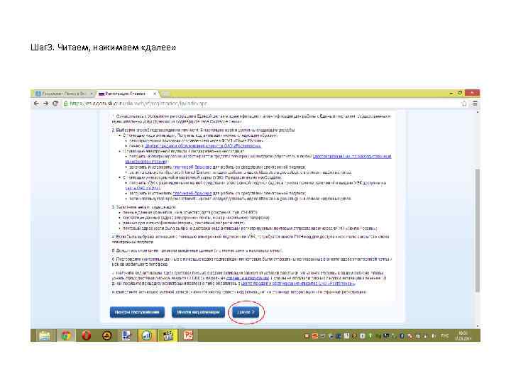 Шаг 3. Читаем, нажимаем «далее» 