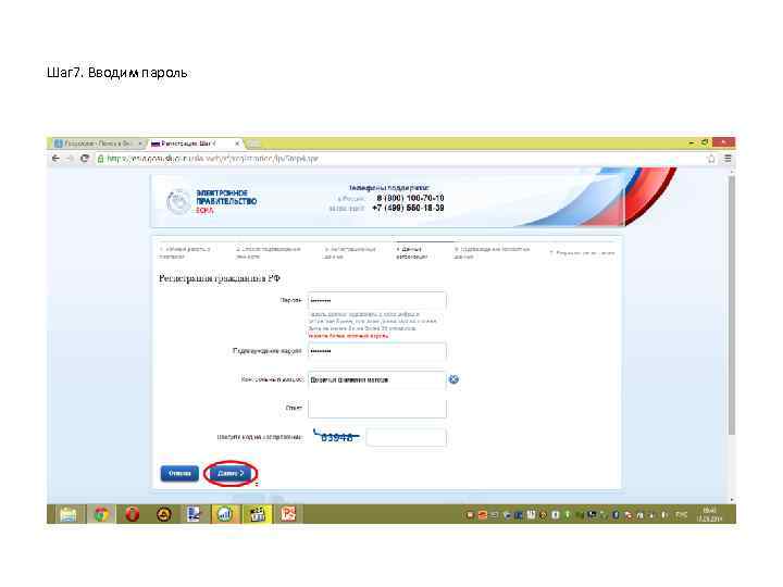 Шаг 7. Вводим пароль 