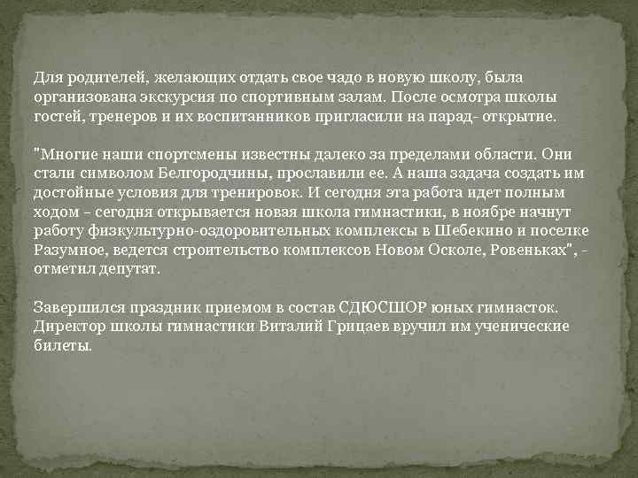 Для родителей, желающих отдать свое чадо в новую школу, была организована экскурсия по спортивным