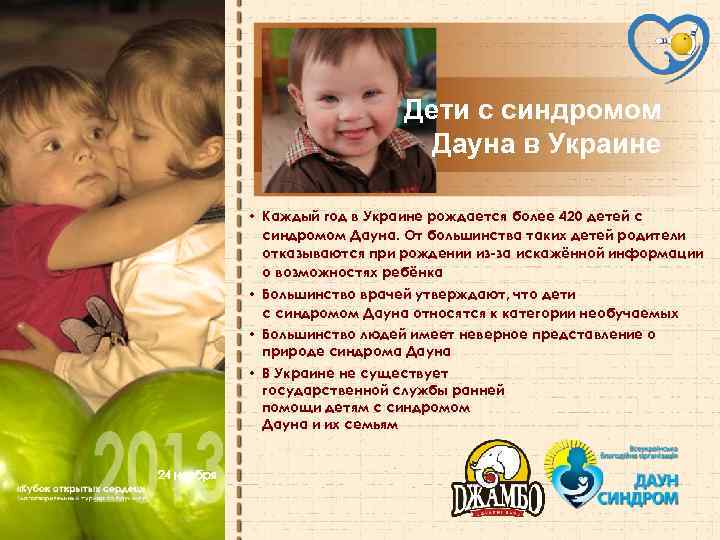 Дети с синдромом Дауна в Украине • Каждый год в Украине рождается более 420