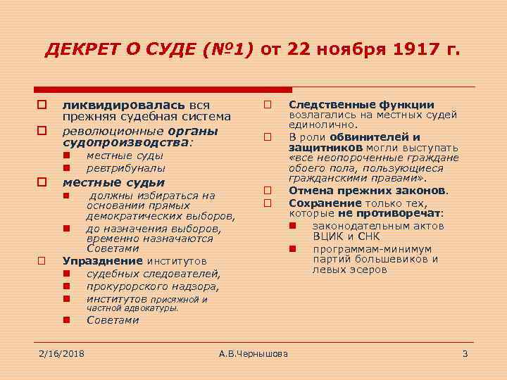 Судебная реформа 1922 г презентация