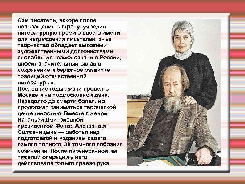 Сам писатель, вскоре после возвращения в страну, учредил литературную премию своего имени для награждения