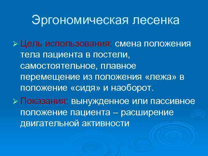 Медицинская эргономика презентация