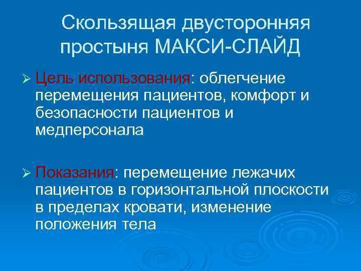 Скользящие простыни презентация