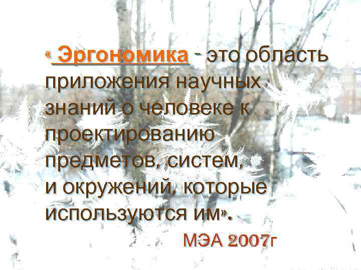 Декабрь 2008 г С-Петербург Конкурс «Лучшее для это область « Эргономика -России» индустрия чистоты