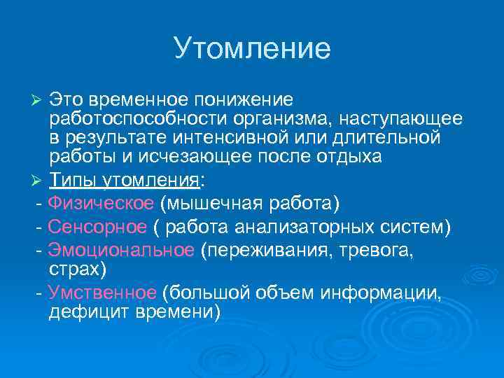 Временное или стойкое снижение работоспособности