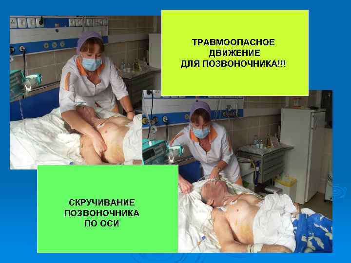 ТРАВМООПАСНОЕ ДВИЖЕНИЕ ДЛЯ ПОЗВОНОЧНИКА!!! СКРУЧИВАНИЕ ПОЗВОНОЧНИКА ПО ОСИ 