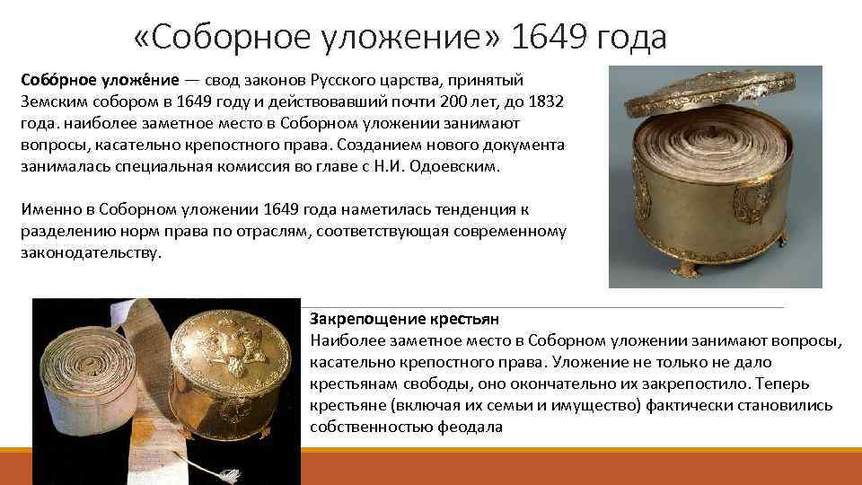 Картинки соборное уложение 1649 г