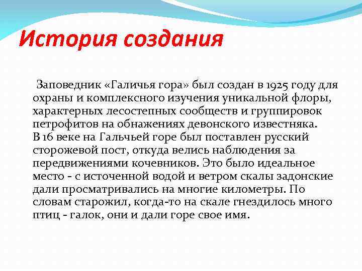 Заповедник галичья гора в липецкой области презентация