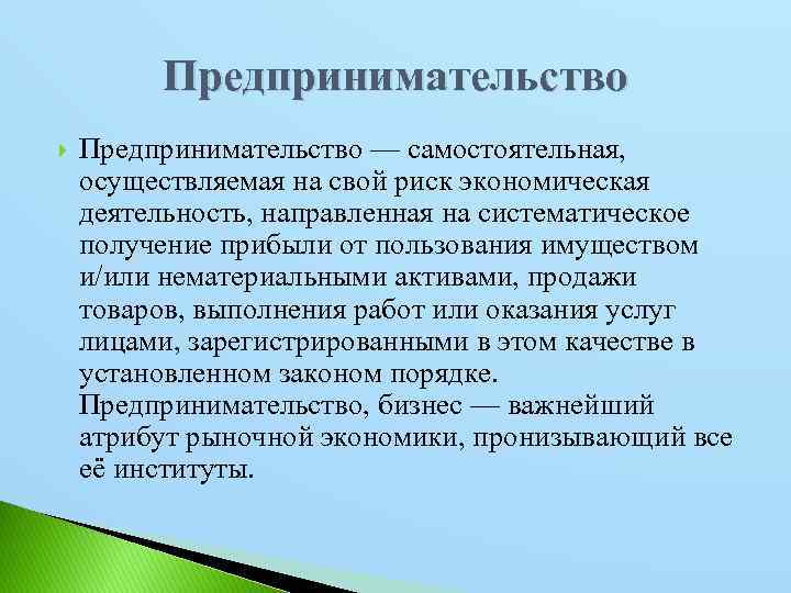 Предпринимательство презентация 10 класс экономика