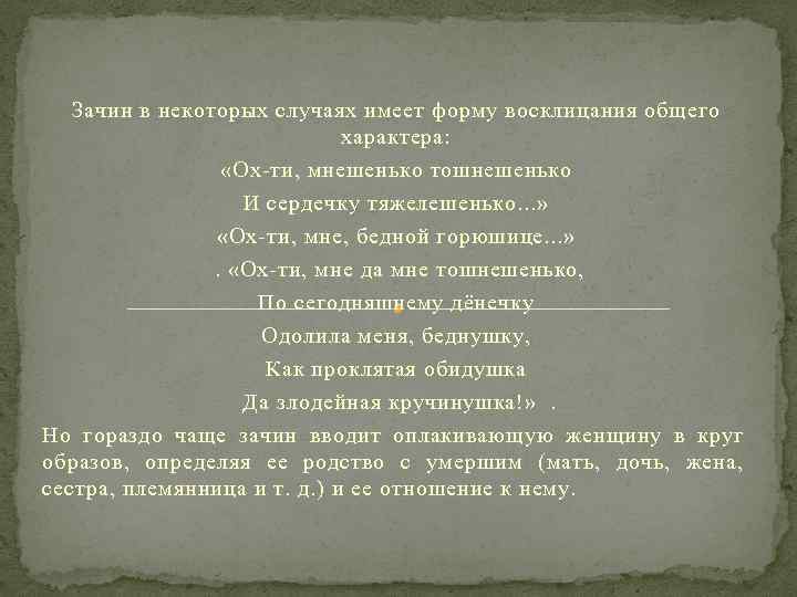 Песня магила. Похоронные причитания. Похоронные песни. Русские народные похоронные песни. Похоронная песня.