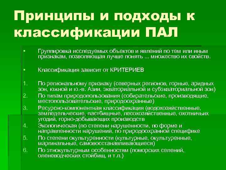 Принципы и подходы к классификации ПАЛ § Группировка исследуемых объектов и явлений по тем